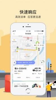 如祺出行ios版 v3.0.5
