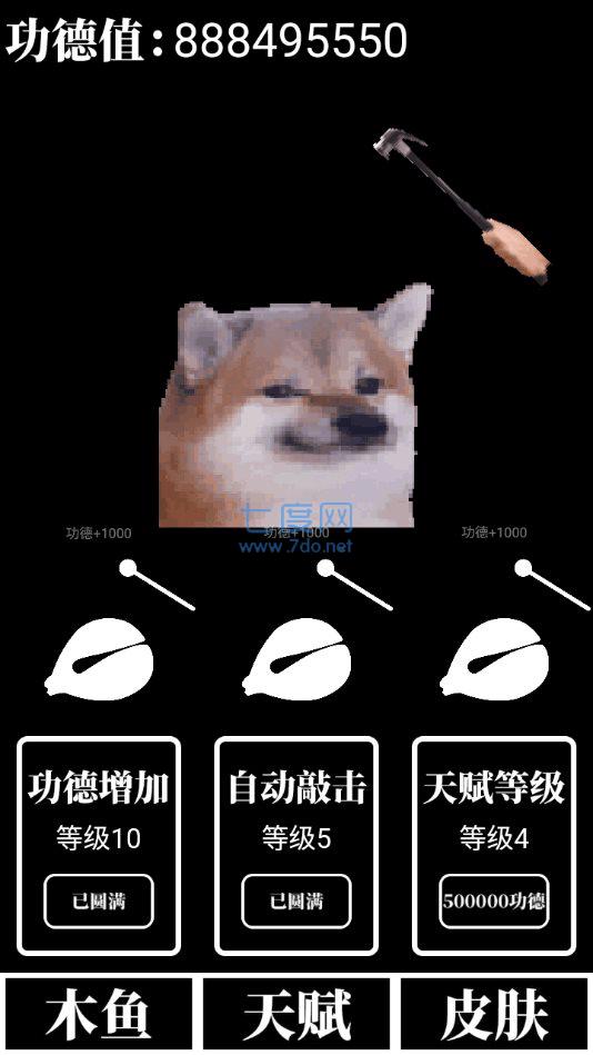 电子木鱼放置版