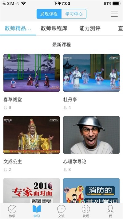 网教通公共版 2020-02-07 15:57