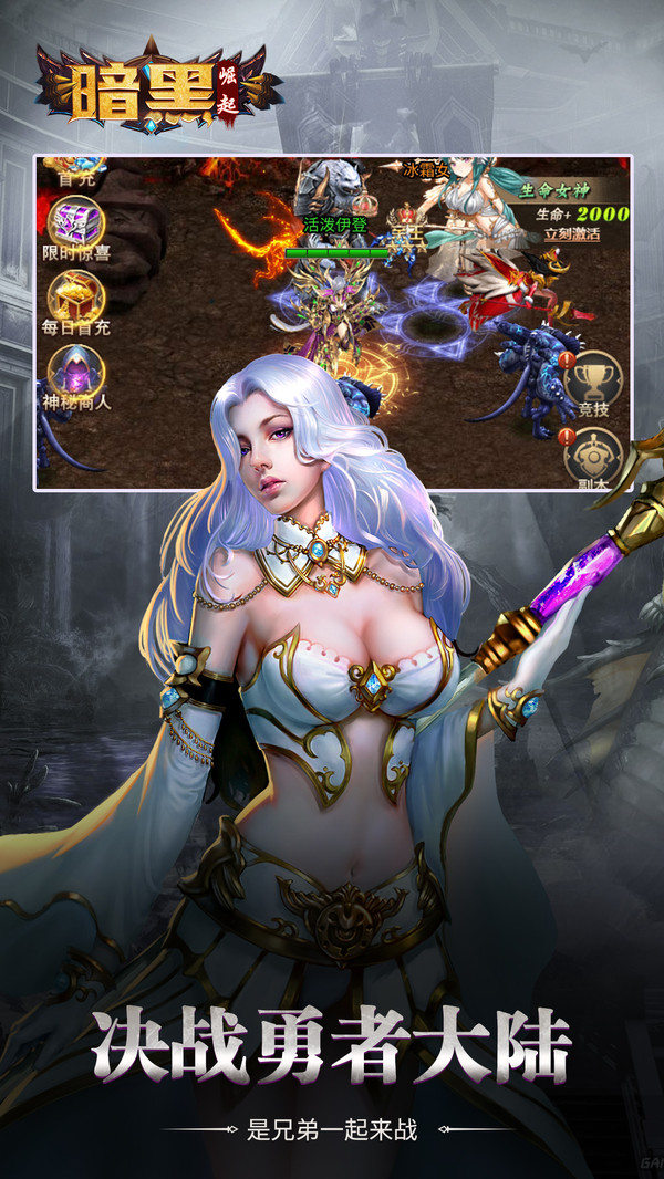 暗黑崛起勇者大陆手游官方安卓版  v3.4.3