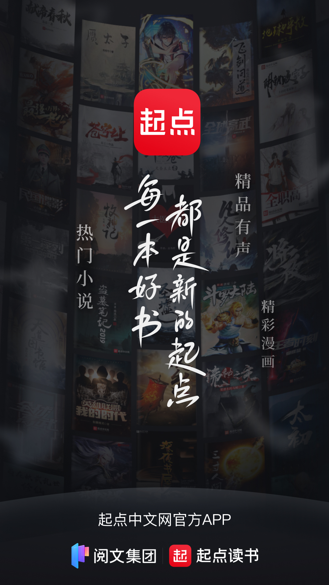 起点读书 v7.9.326