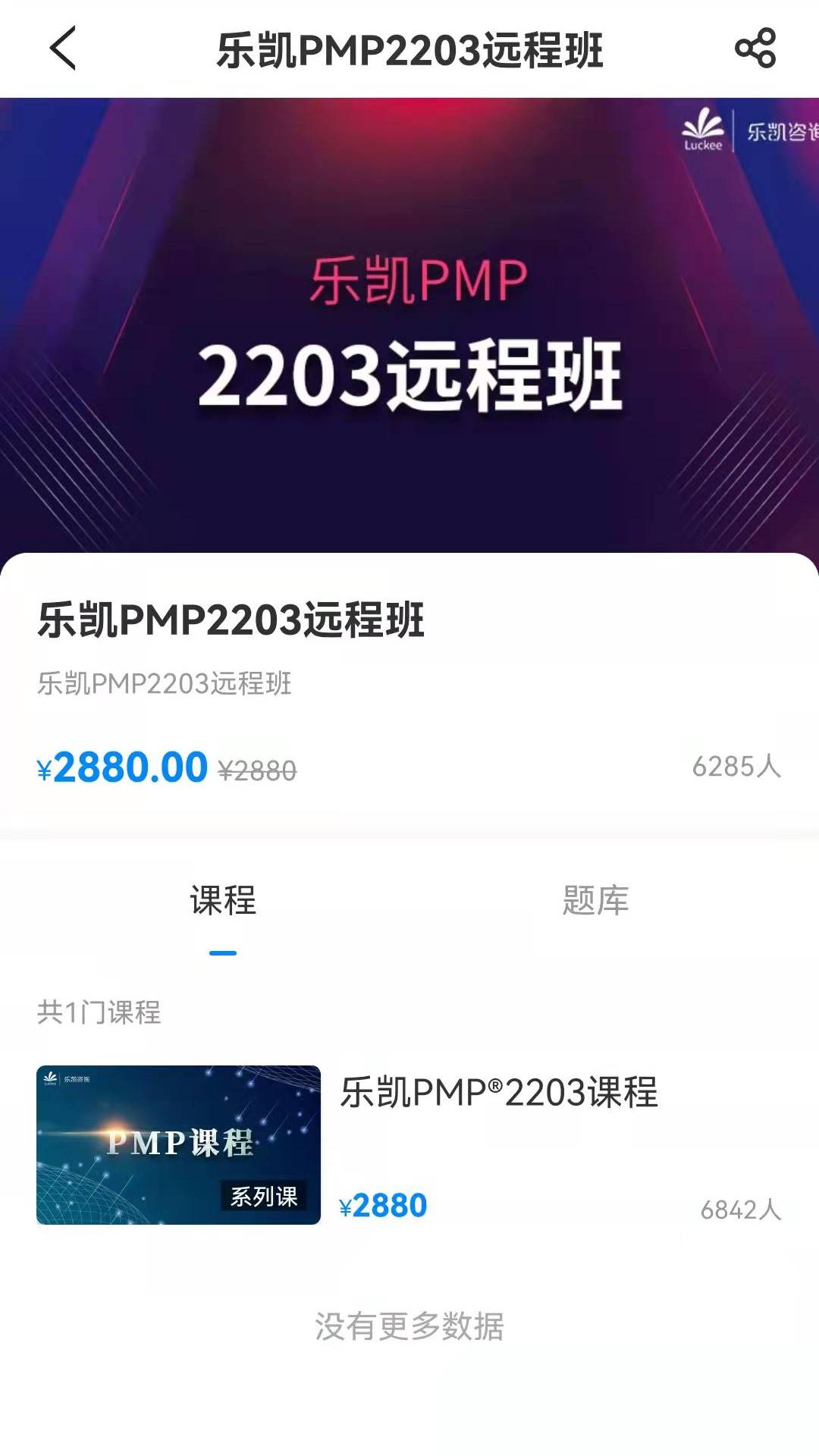 乐凯咨询软考学习平台APP官方最新版图片1