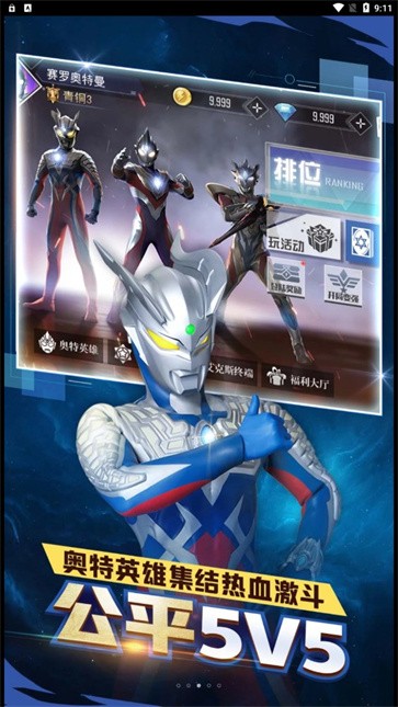 奥特曼之热血格斗  v1.0.0