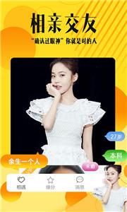 交往吧相亲截图0