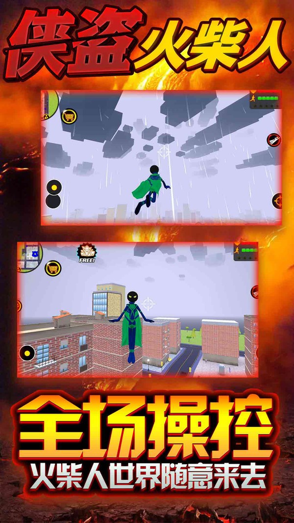 侠盗火柴人  v0.1