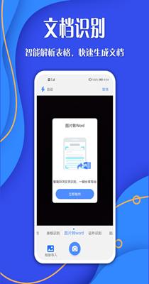 全能扫描宝OCR 1.0