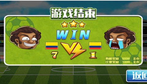 格斗足球  v1.3.0