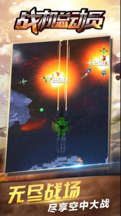 战机总动员安卓版手机游戏下载图片2
