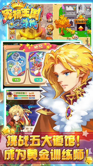 宠物王国外传单机版 v1.6.5