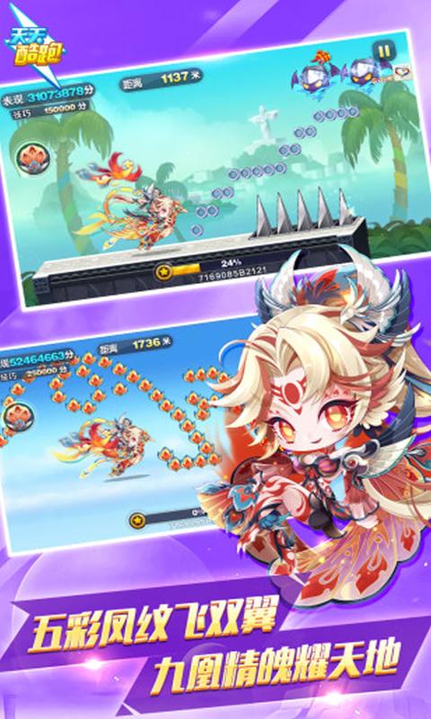 天天酷跑正版 v1.0.104.0
