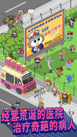 超脱力医院 v2.7.11