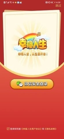 幸福人生游戏中文版