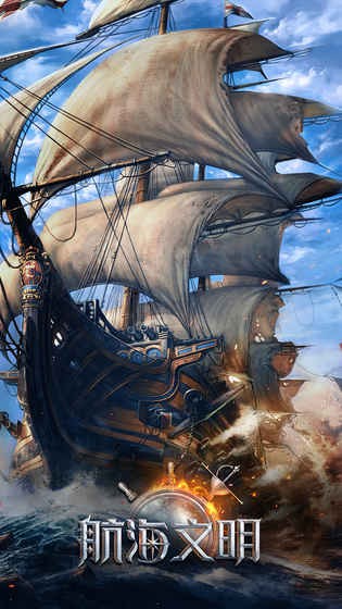 航海文明 v1.0