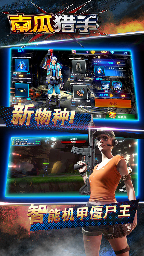 南瓜猎手 v1.0.1