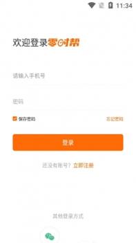 零时帮 v3.0.5