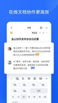 金山协作 v3.0.5