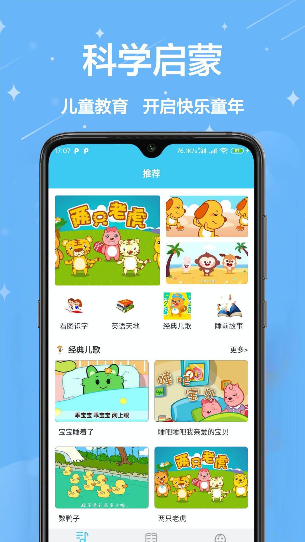 早教认字 v1.0.9