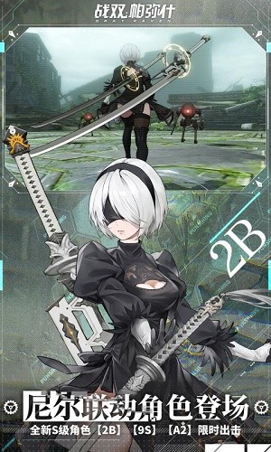战双帕弥什联动尼尔版本寄渊残响官网最新版  v5.4.4