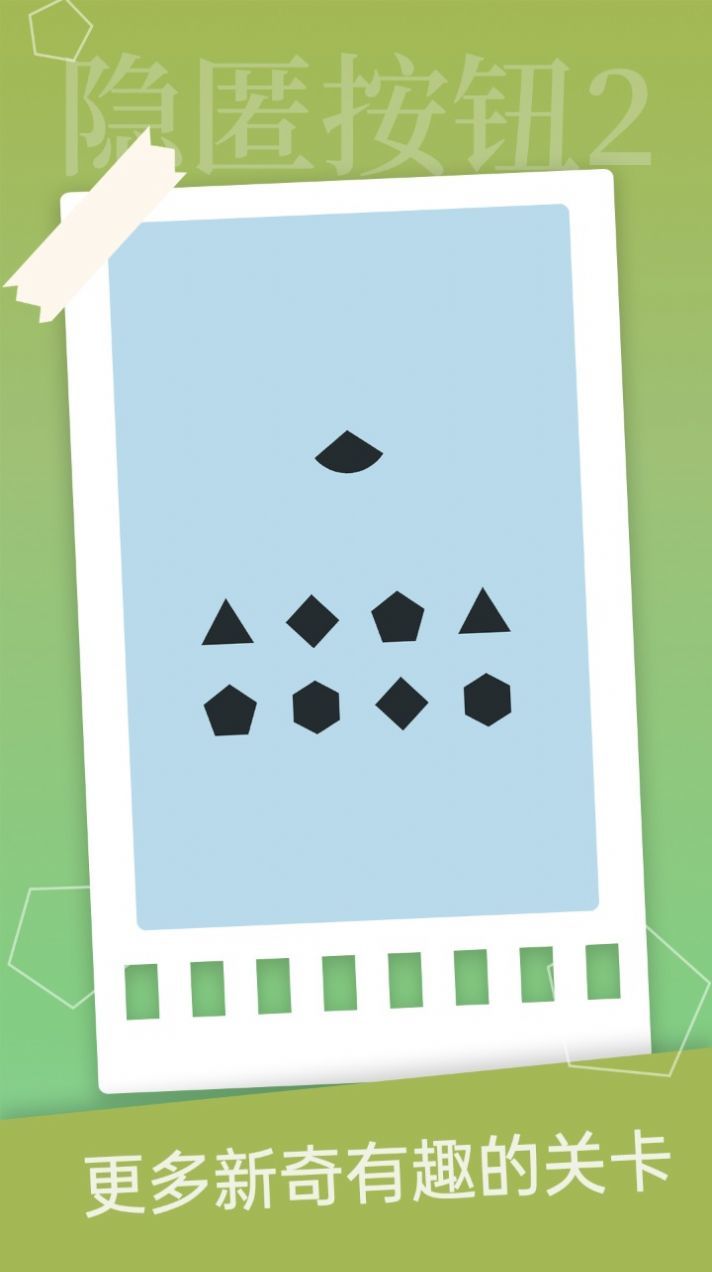 隐匿按钮2中文版 v1.2.2