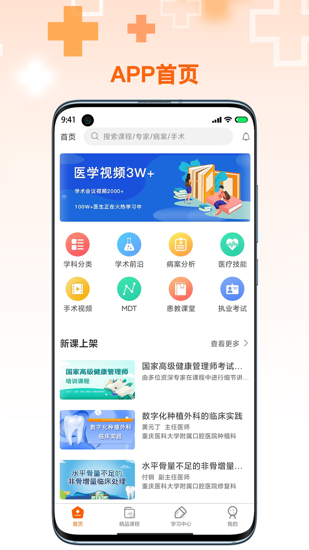 微医汇学习 v2.0.5