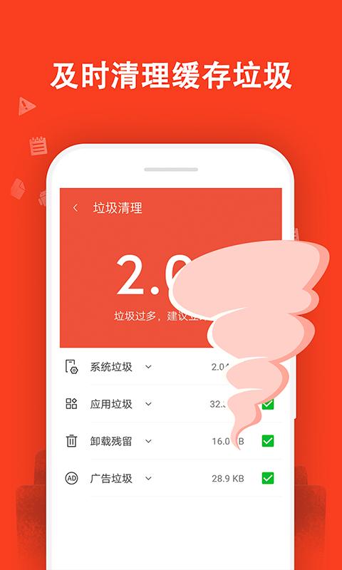 及时清理大师截图3