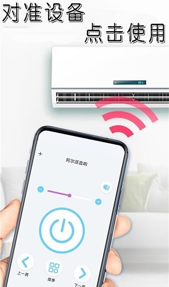 手机家电智能遥控 v1.0