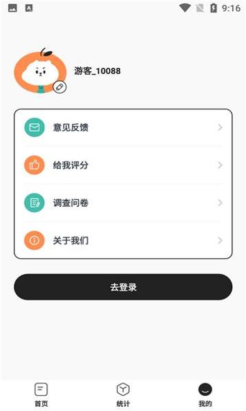 饭橘减肥 v1.2.2 