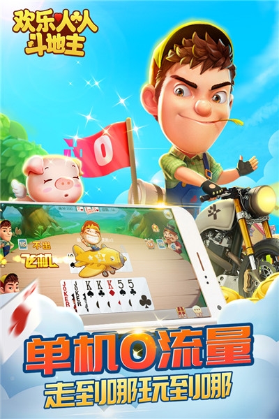 嘉米斗地主最新手机版 嘉米斗地主最新手机版
