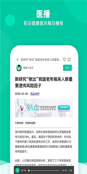 健康巴巴  v1.0.2