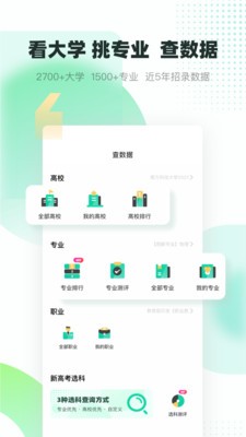 青云汇高考志愿填报  v3.1.1