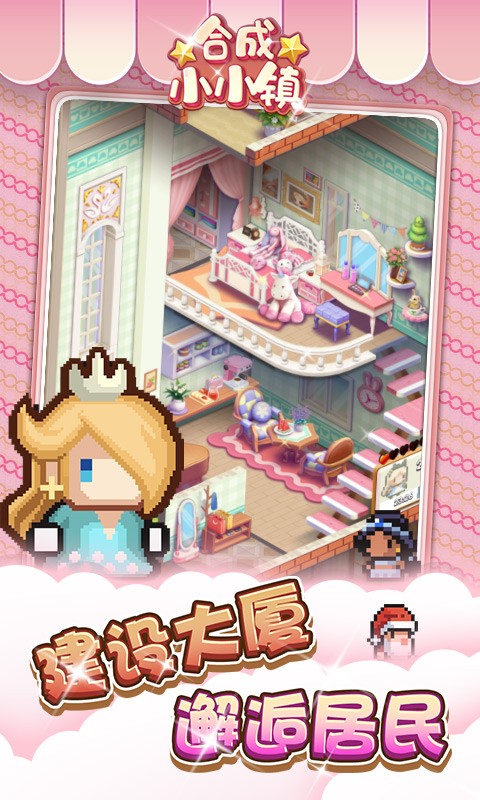 合成小小镇公测版  v1.0.0