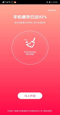 清理大师快速版 v2.0.3