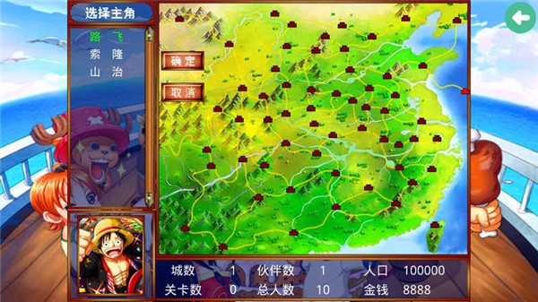 海贼王三国群英传版本  v2.8.6