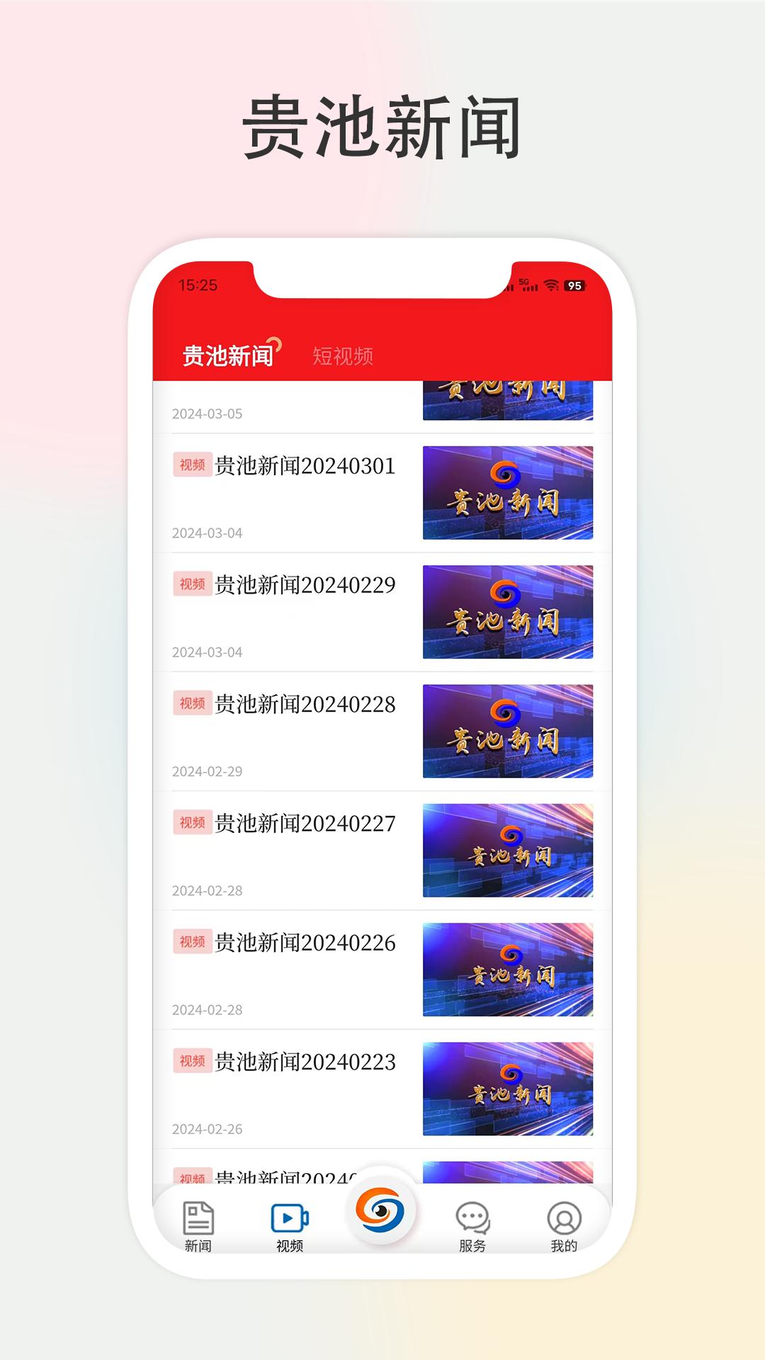 宝地贵池app官方版  v5.5.3