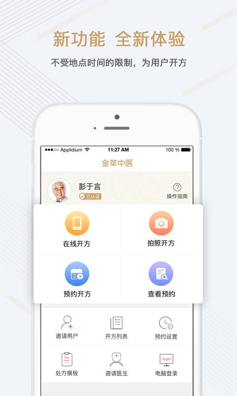 金草医生app截图1