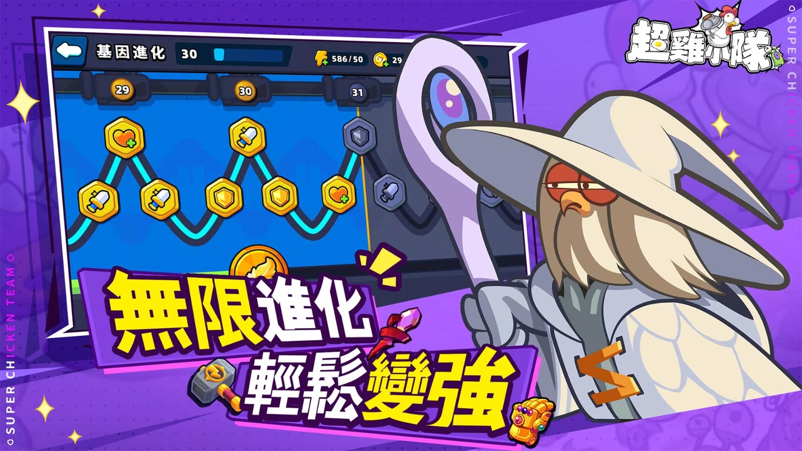 超鸡小队 v1.0.12