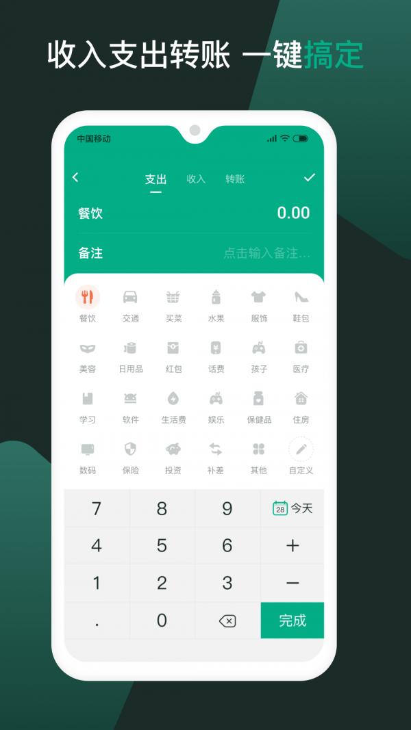 随手记个账  v1.0.5