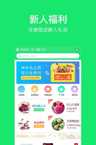 友门鹿便利店截图2