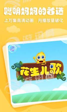 花生儿歌 v2.5.8