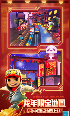 地铁跑酷未来中国城