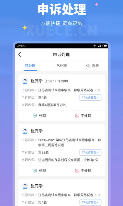 学测网教师版  v1.13.0