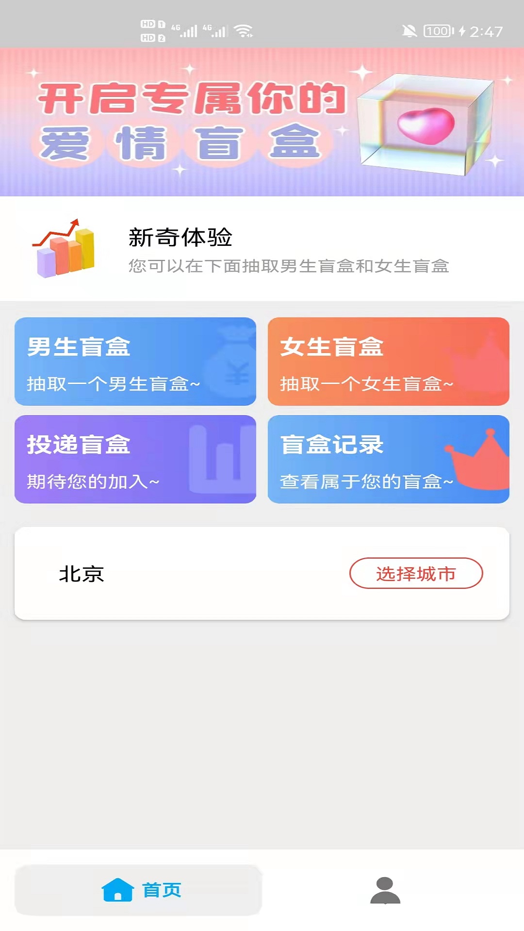 盲盒脱单配对交友.jpg