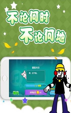节奏天堂  v1.1.0.1