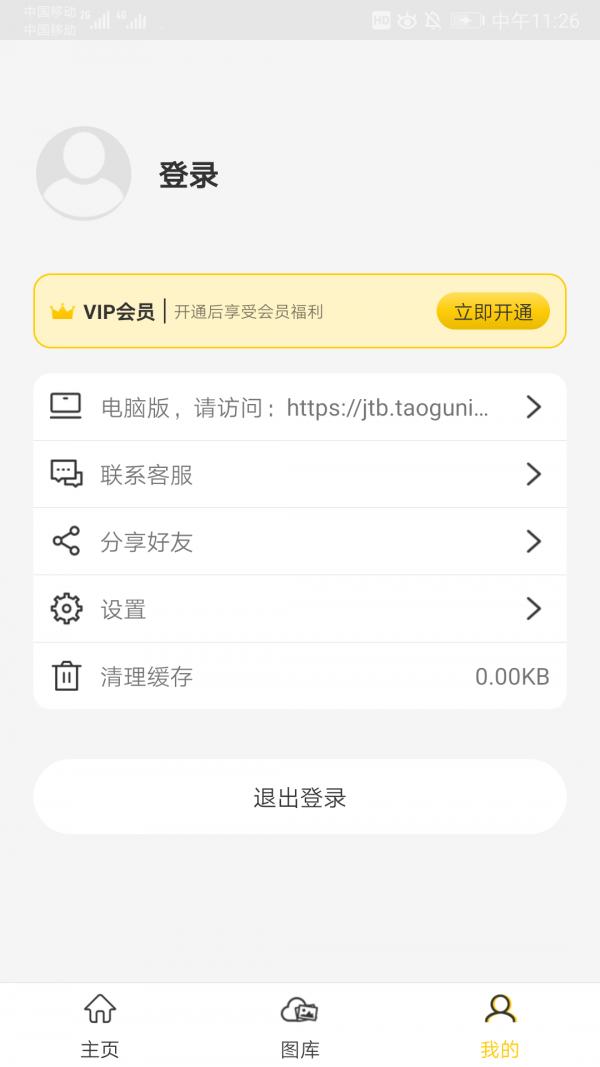 集图宝  v1.0.2