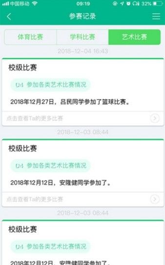 邯郸市掌上综合素质评价初中版下载  v4.5.1
