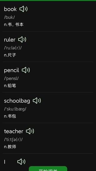 爱语背单词 v1.1 