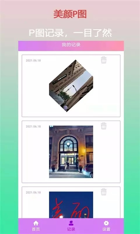 口袋美颜P图  v1.1.0