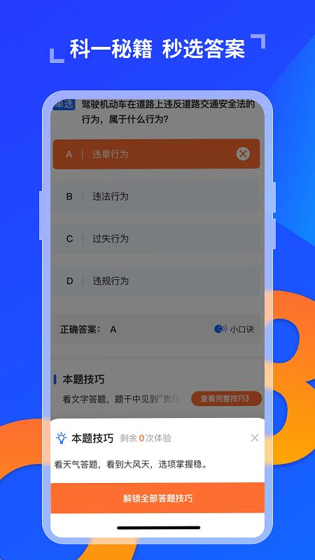 极简驾考 v1.0.2