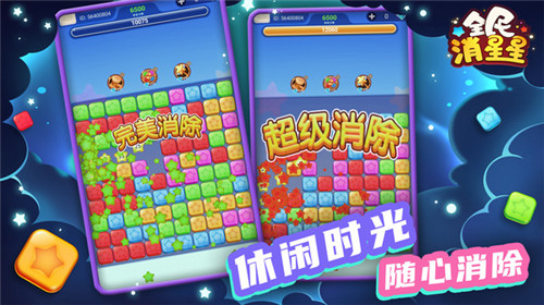 全民消星星红包版