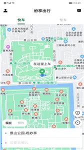 纷享出行  v5.50.1.0001
